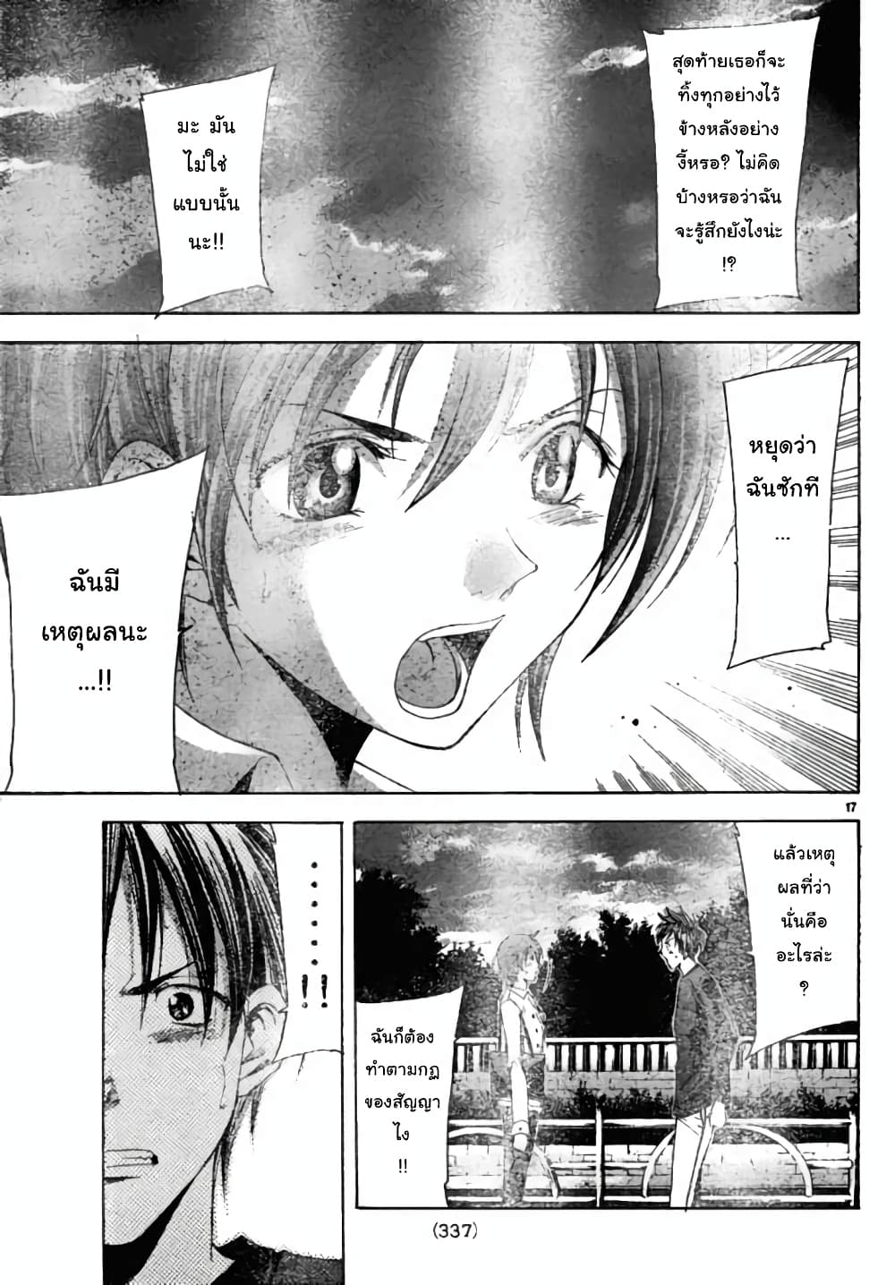 Suzuka page 17