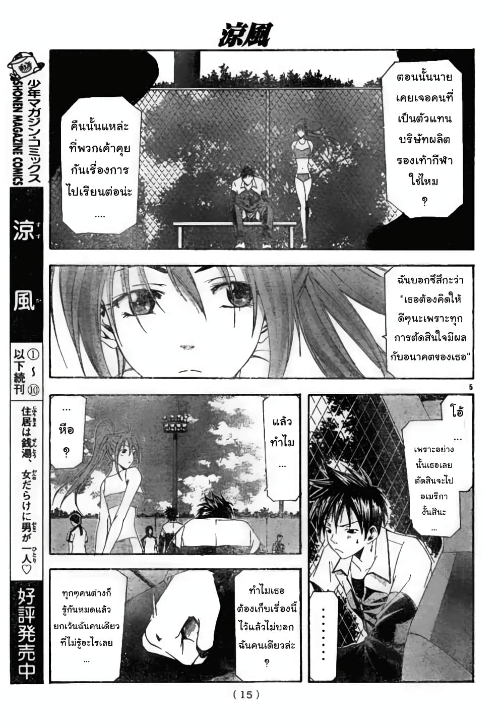 Suzuka page 5