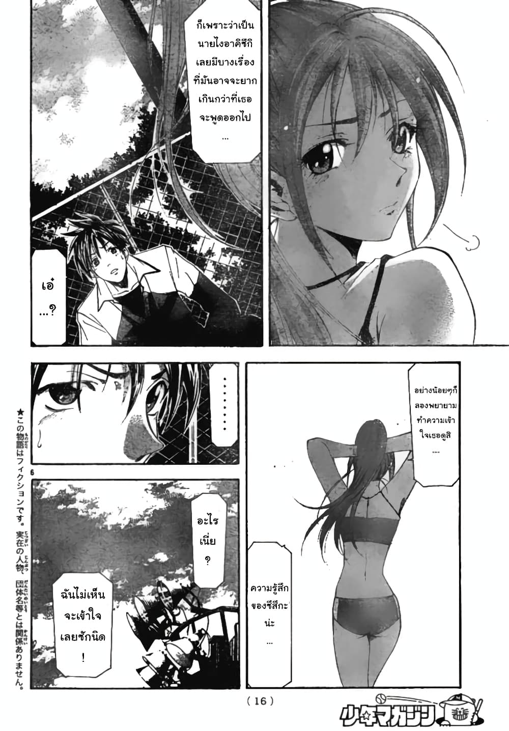 Suzuka page 6