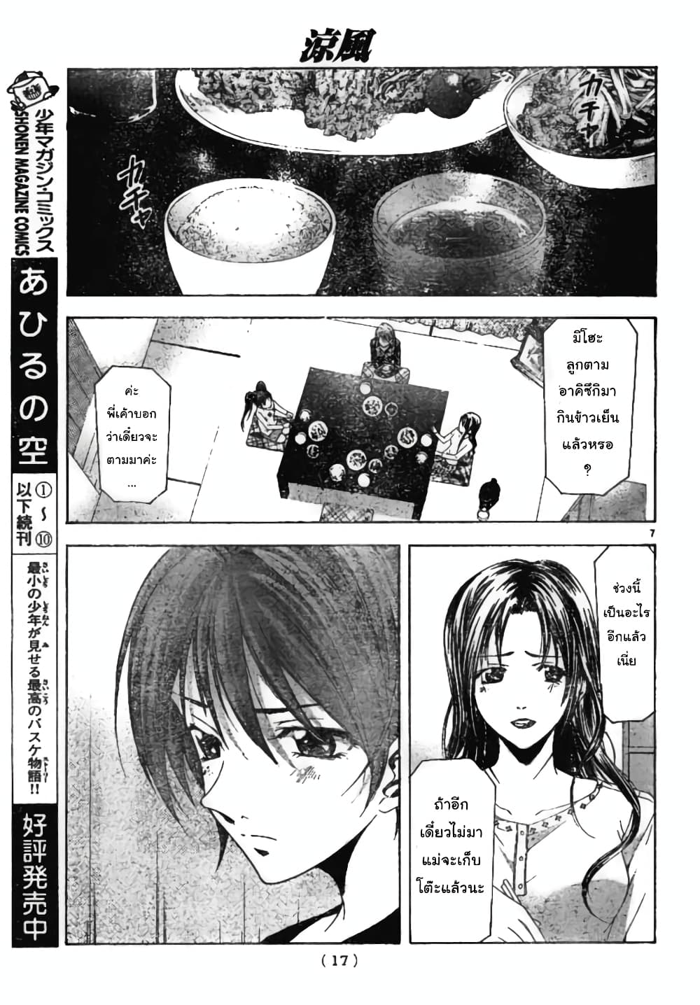 Suzuka page 7