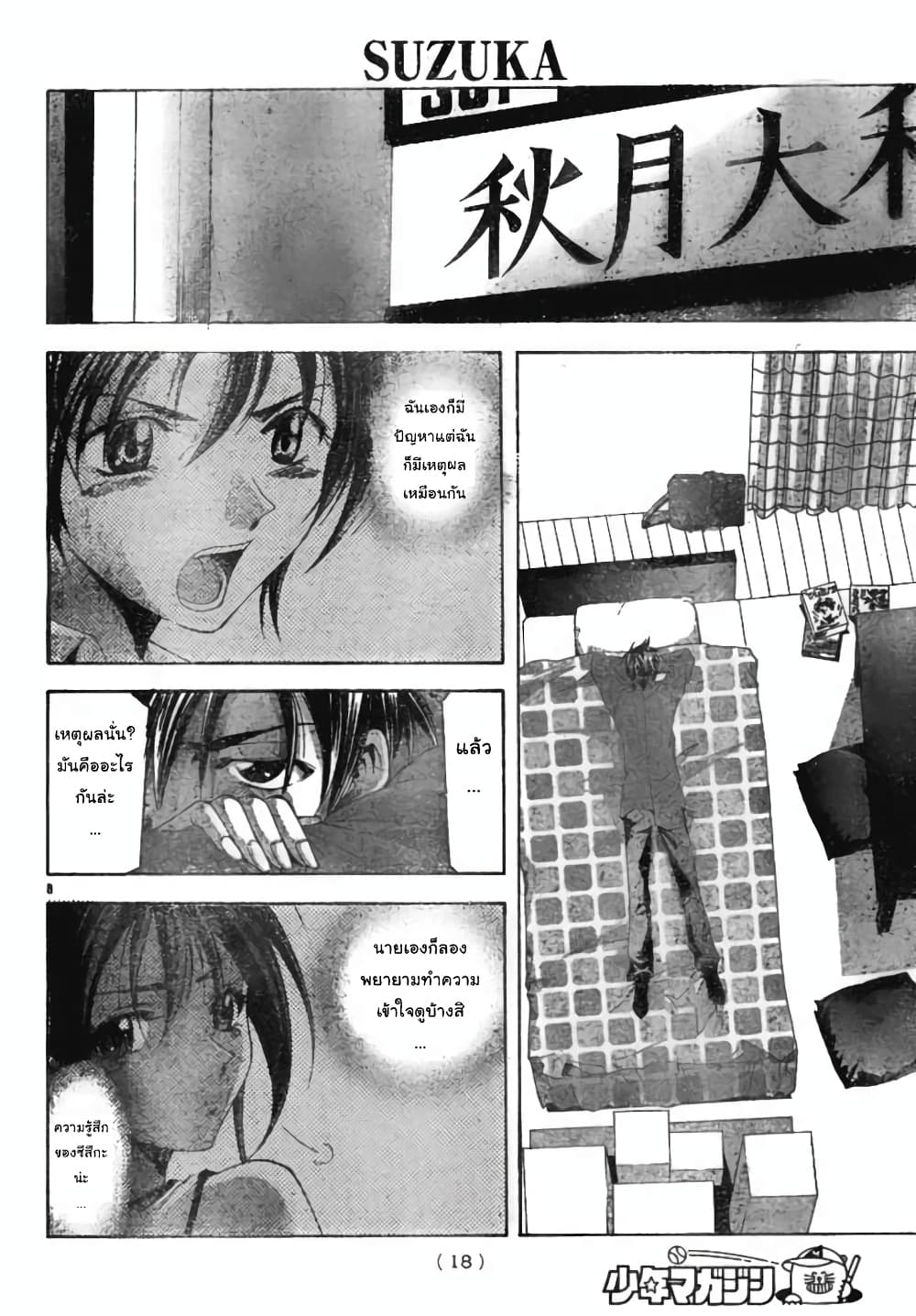Suzuka page 8