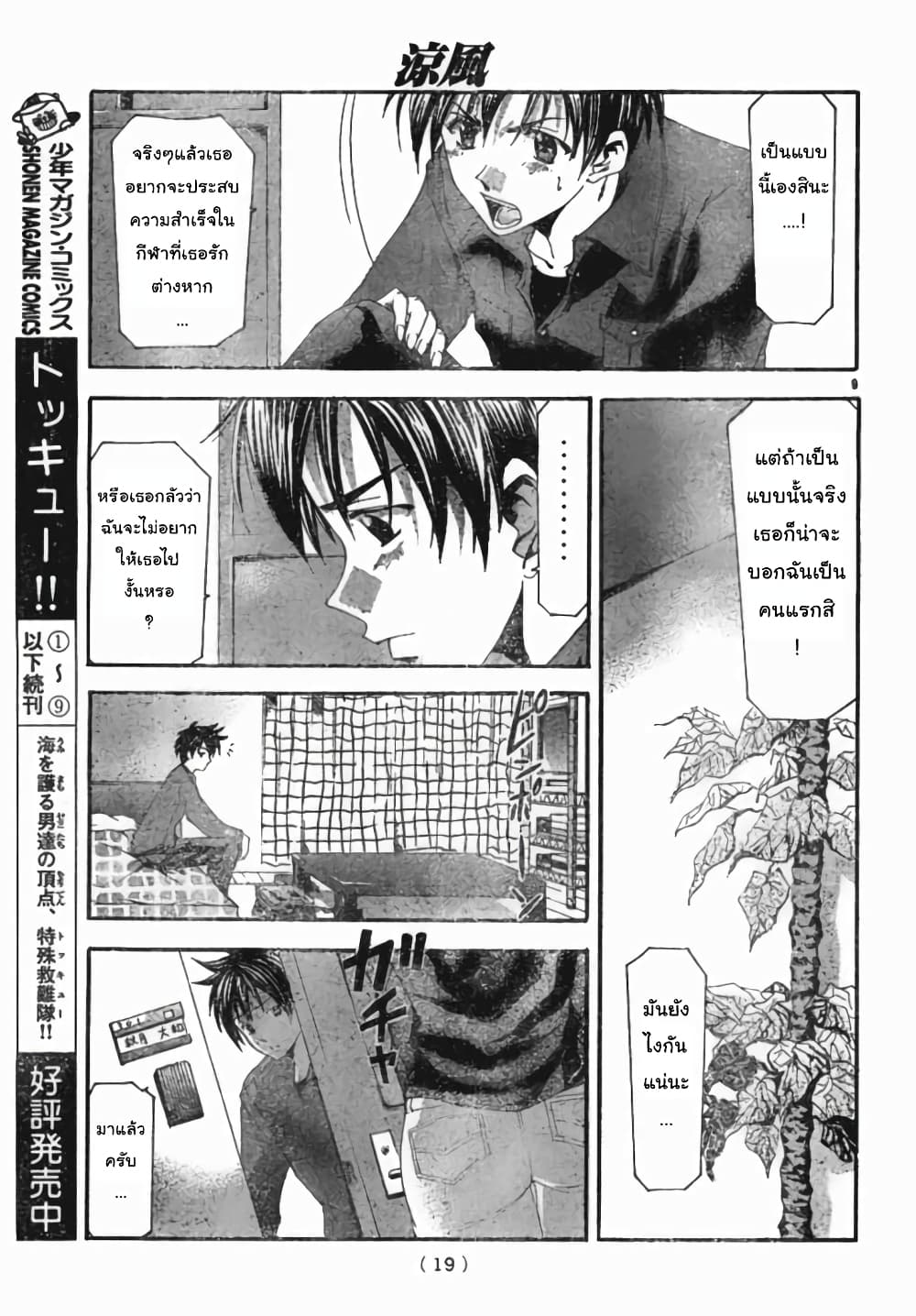 Suzuka page 9