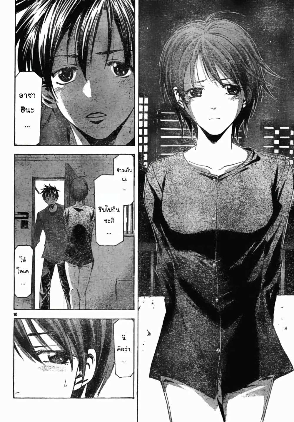 Suzuka page 10