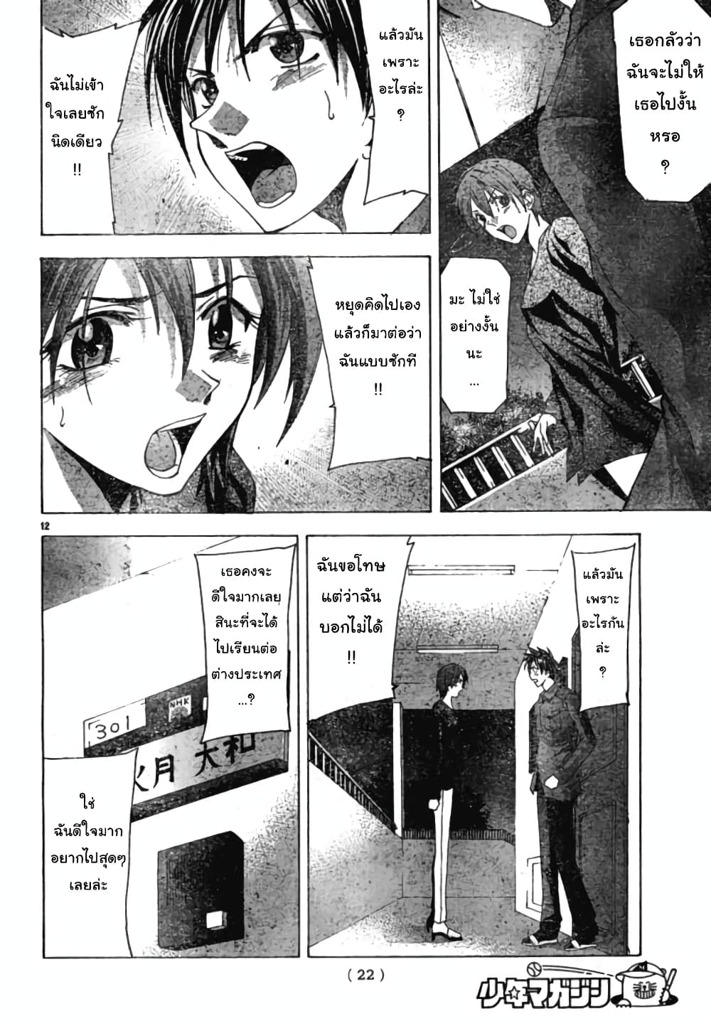 Suzuka page 12