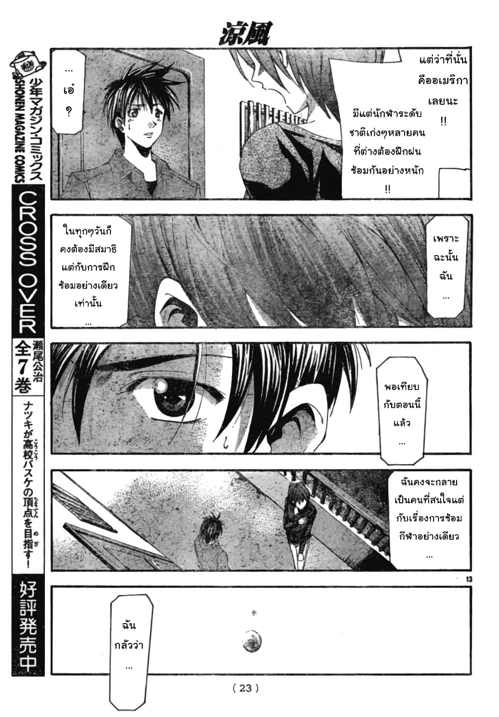Suzuka page 13