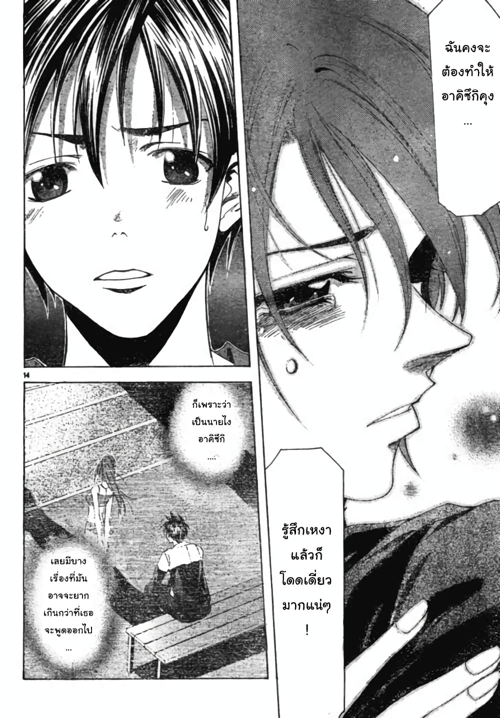 Suzuka page 14