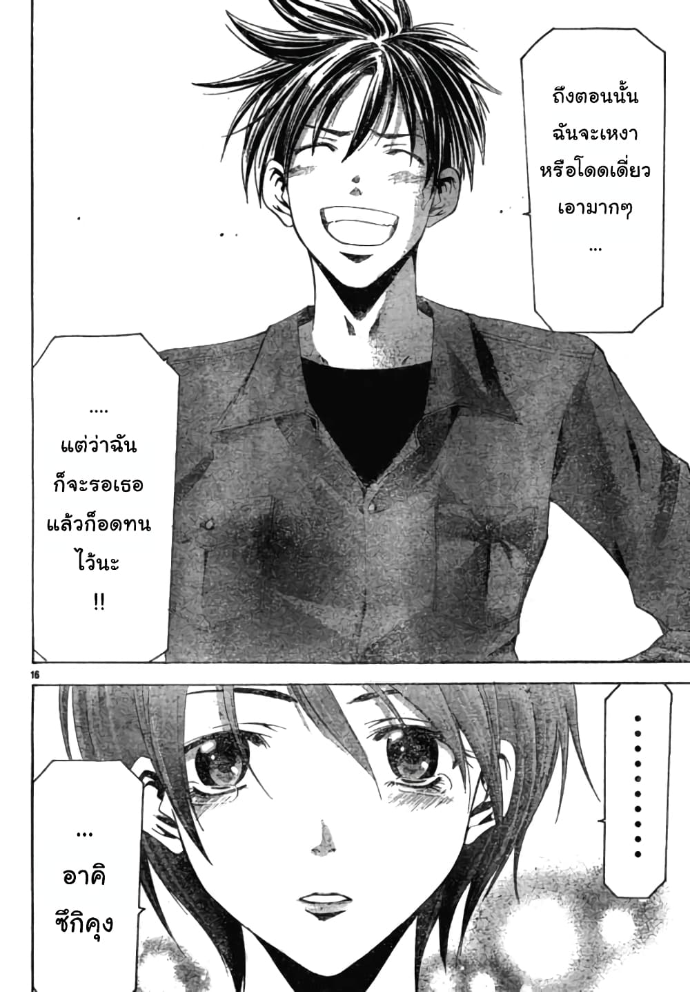 Suzuka page 16