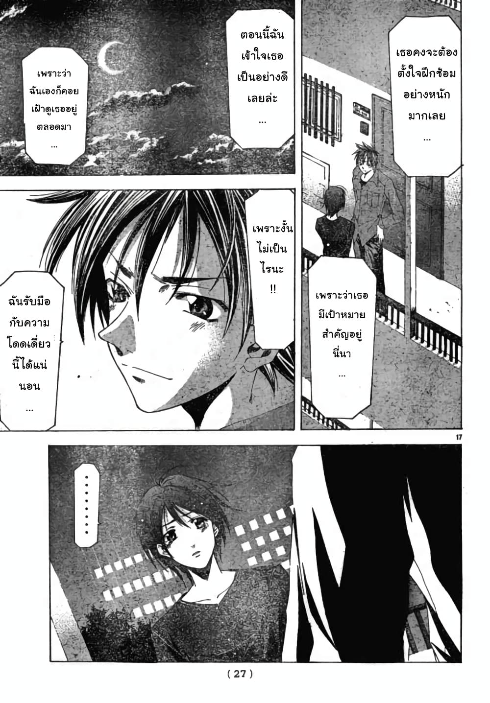 Suzuka page 17