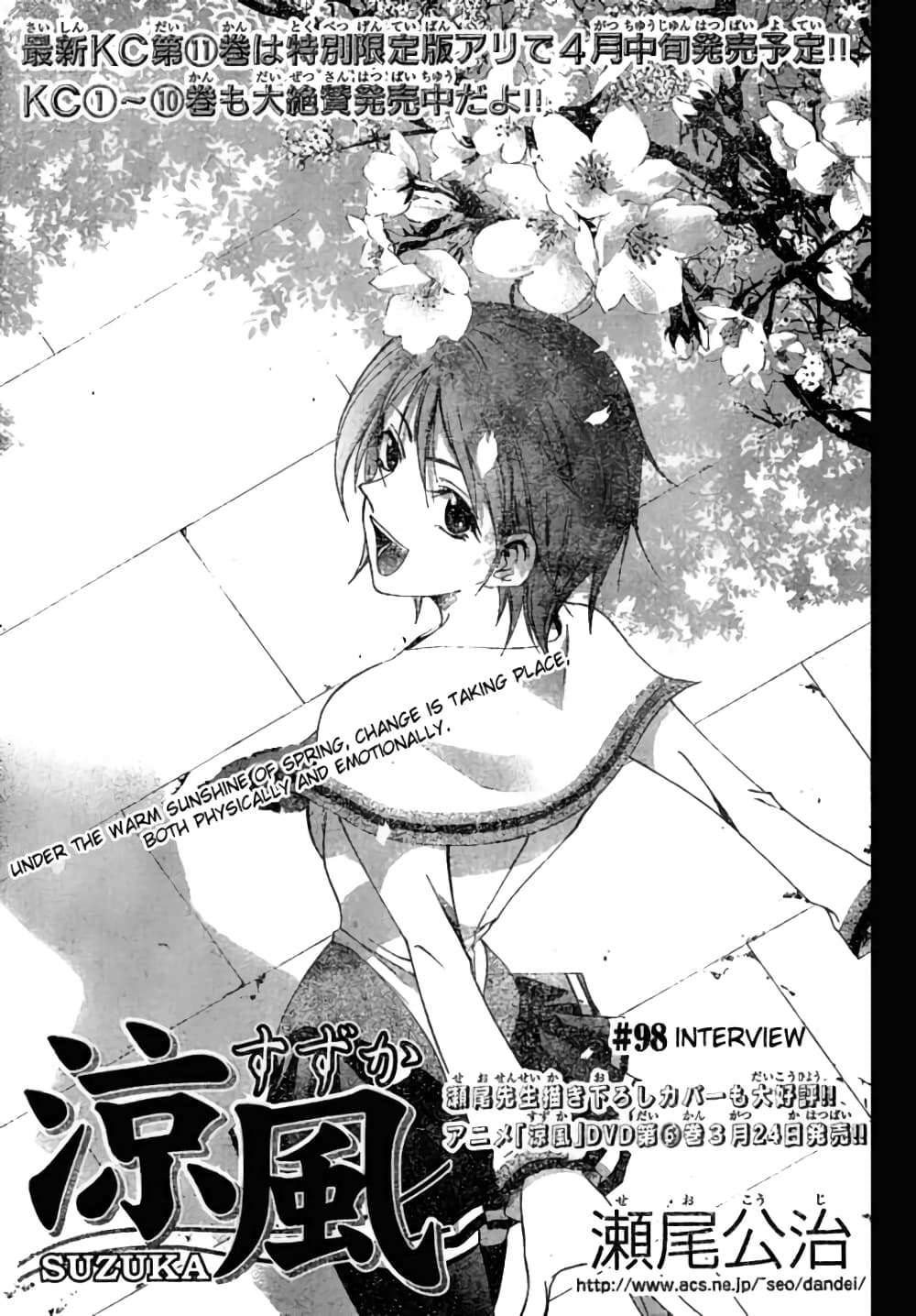 Suzuka page 1