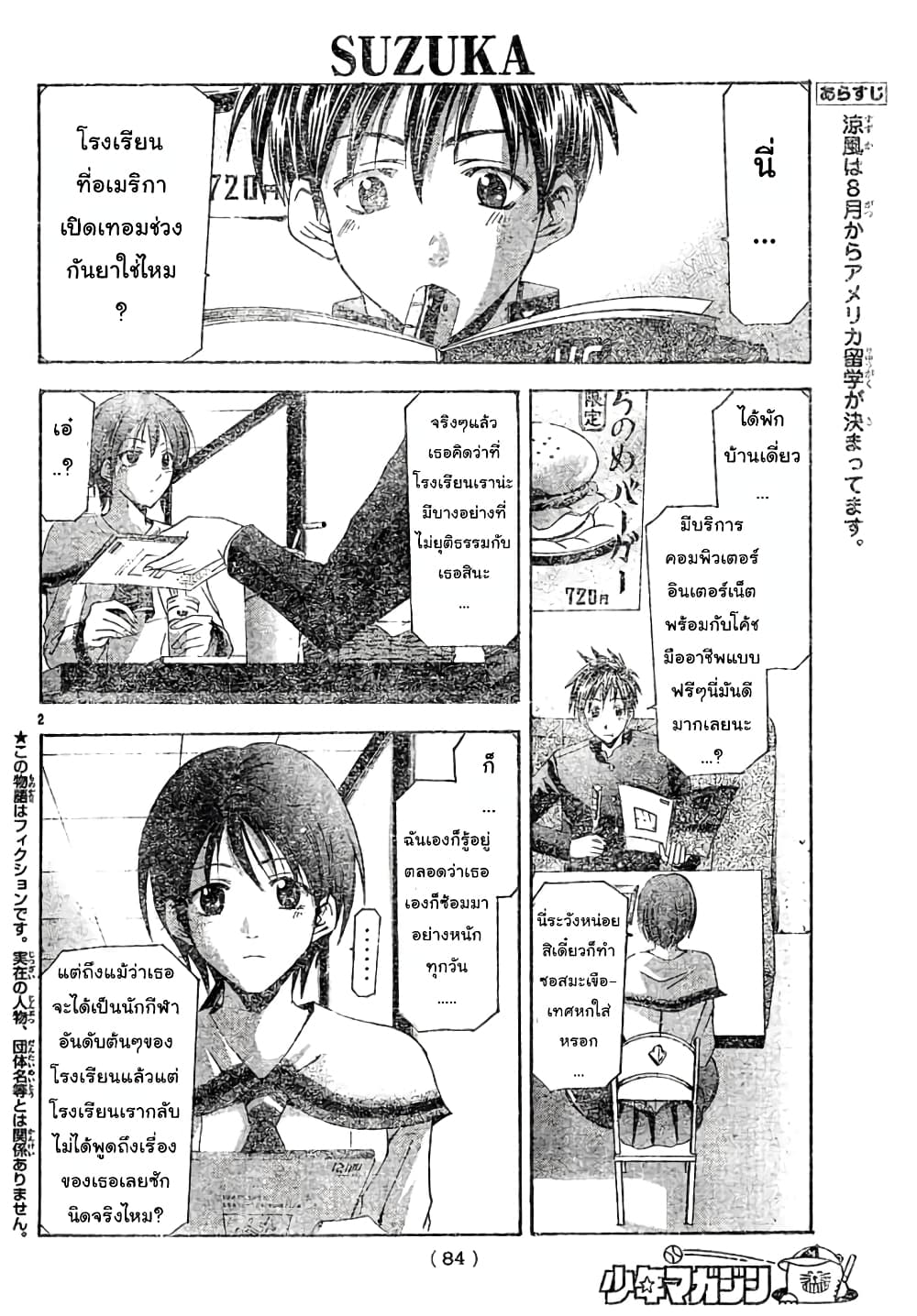 Suzuka page 2