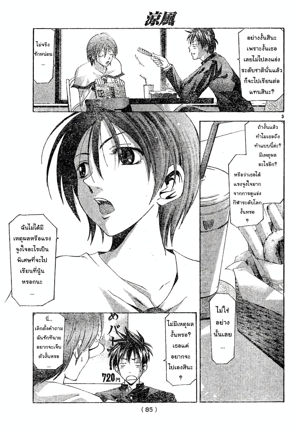 Suzuka page 3
