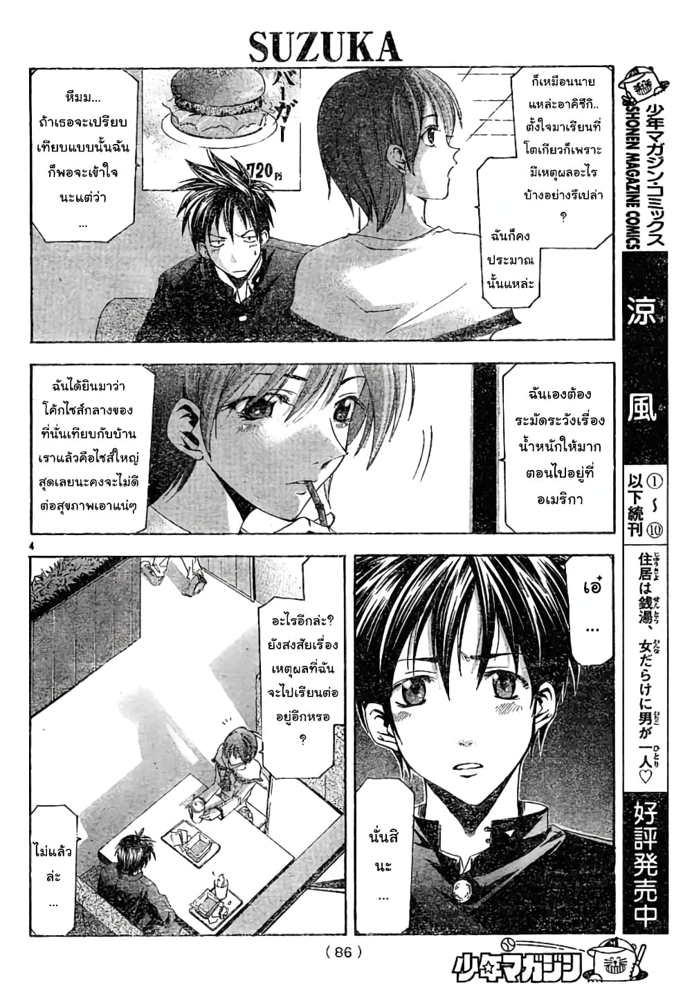 Suzuka page 4