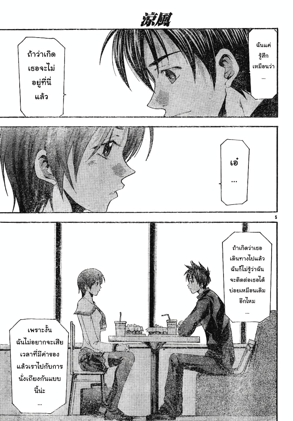 Suzuka page 5