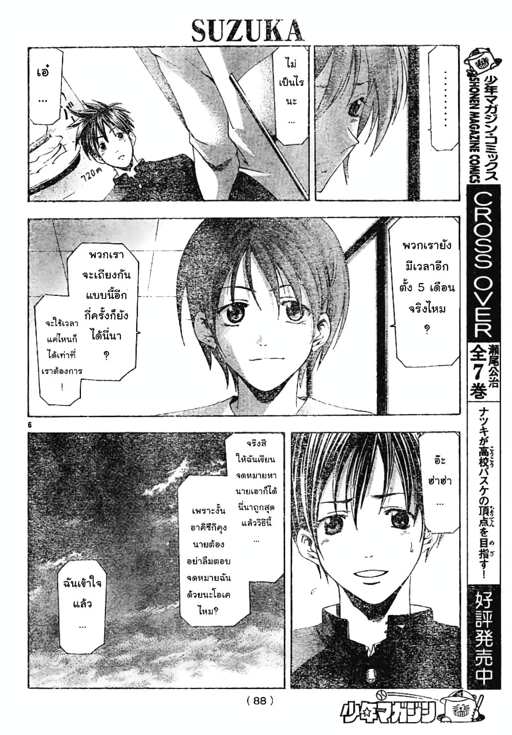 Suzuka page 6