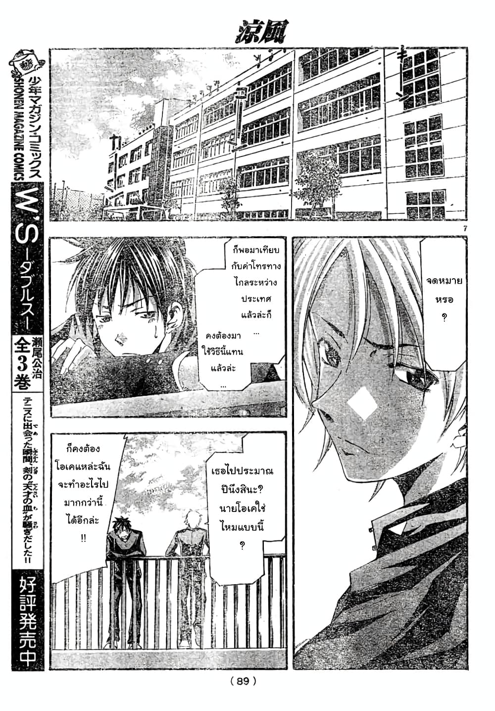 Suzuka page 7