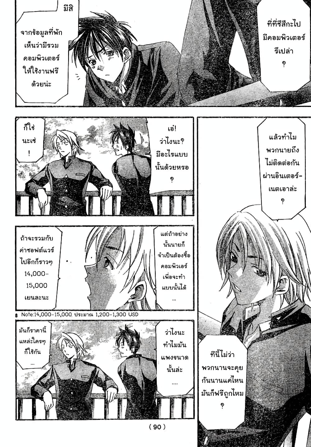 Suzuka page 8