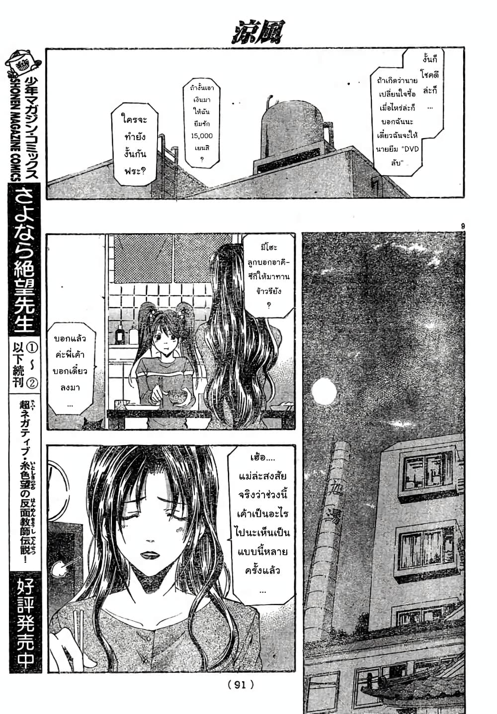 Suzuka page 9