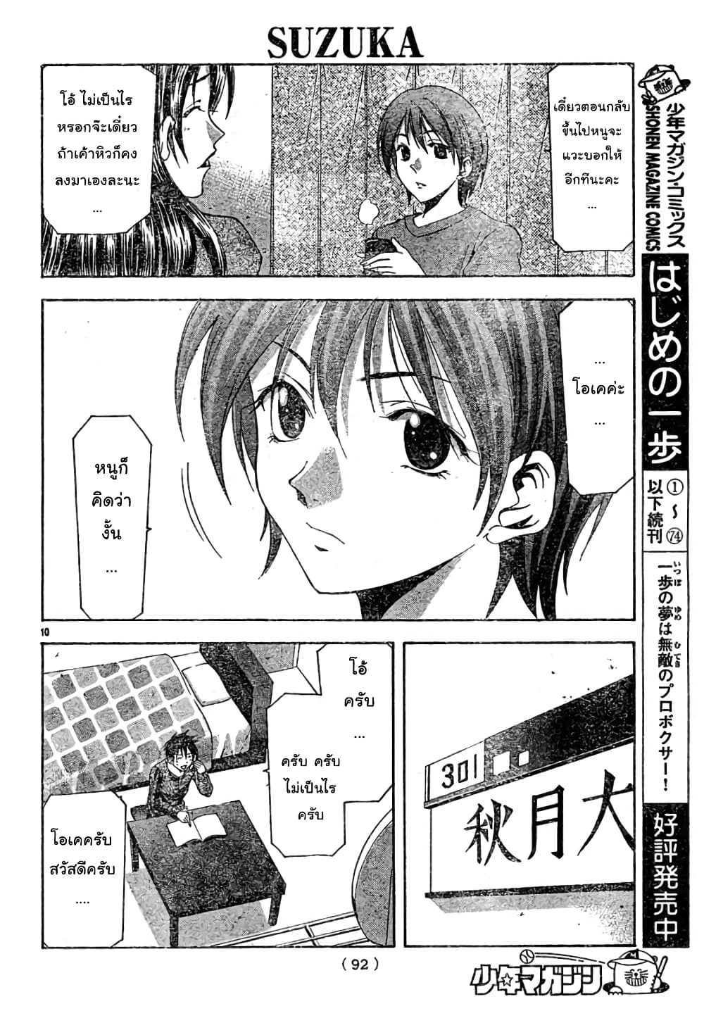 Suzuka page 10