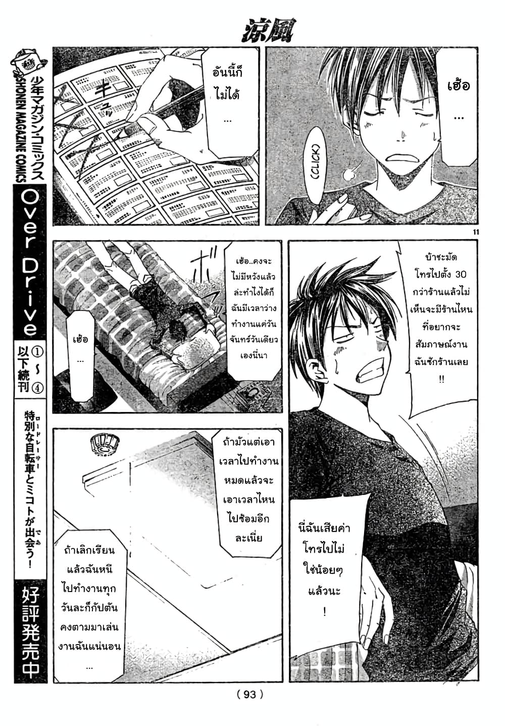 Suzuka page 11