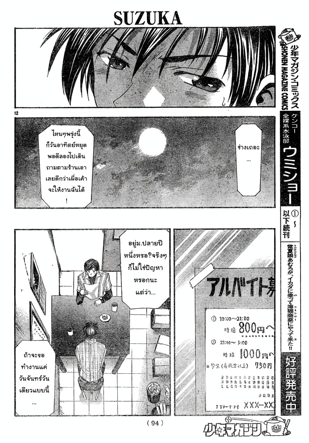 Suzuka page 12