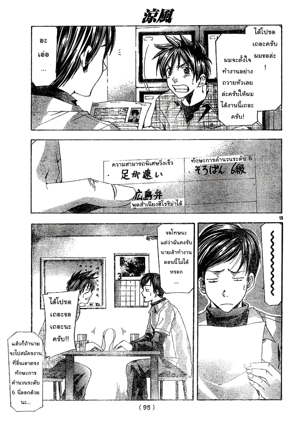 Suzuka page 13
