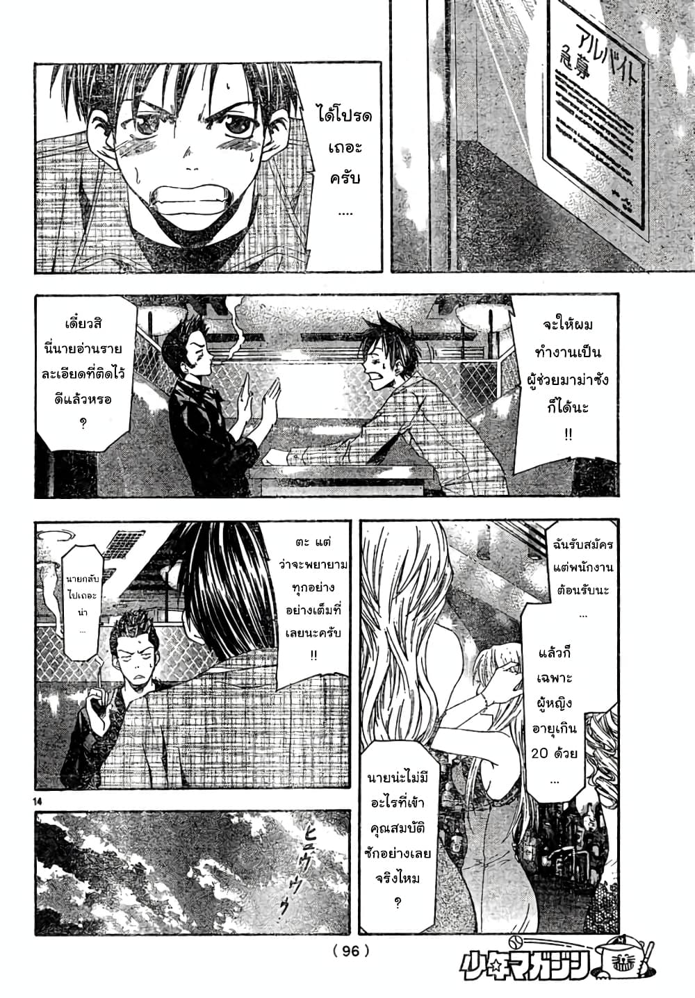 Suzuka page 14