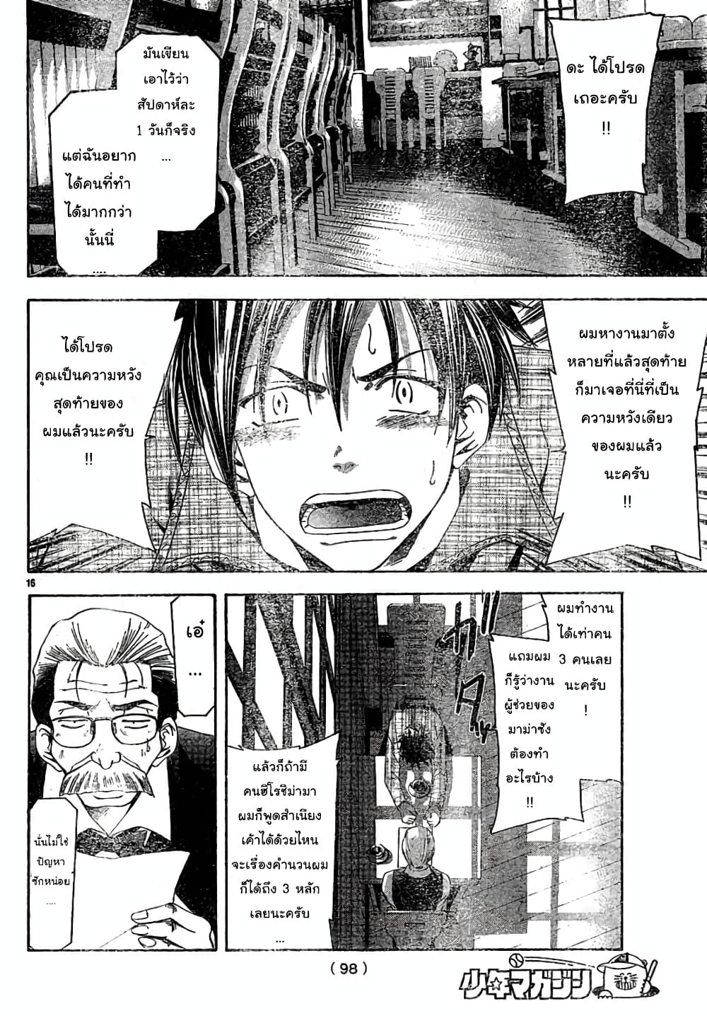 Suzuka page 16