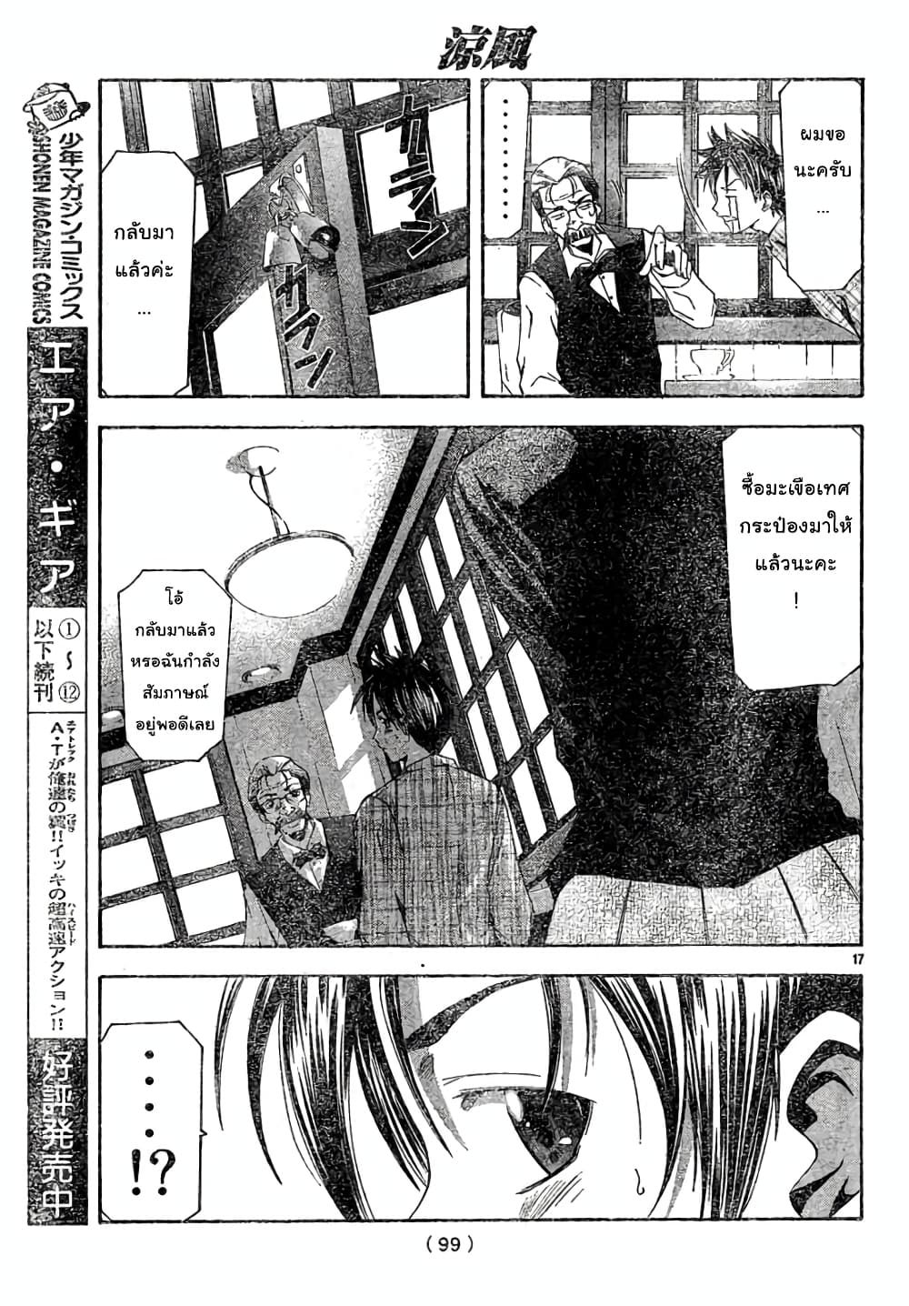 Suzuka page 17