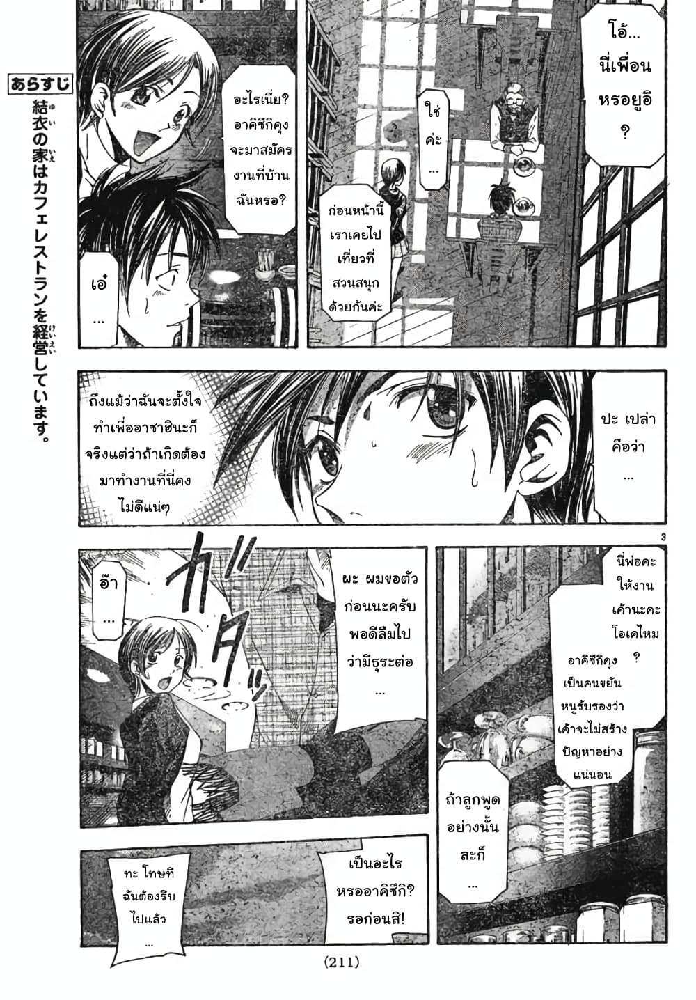 Suzuka page 3