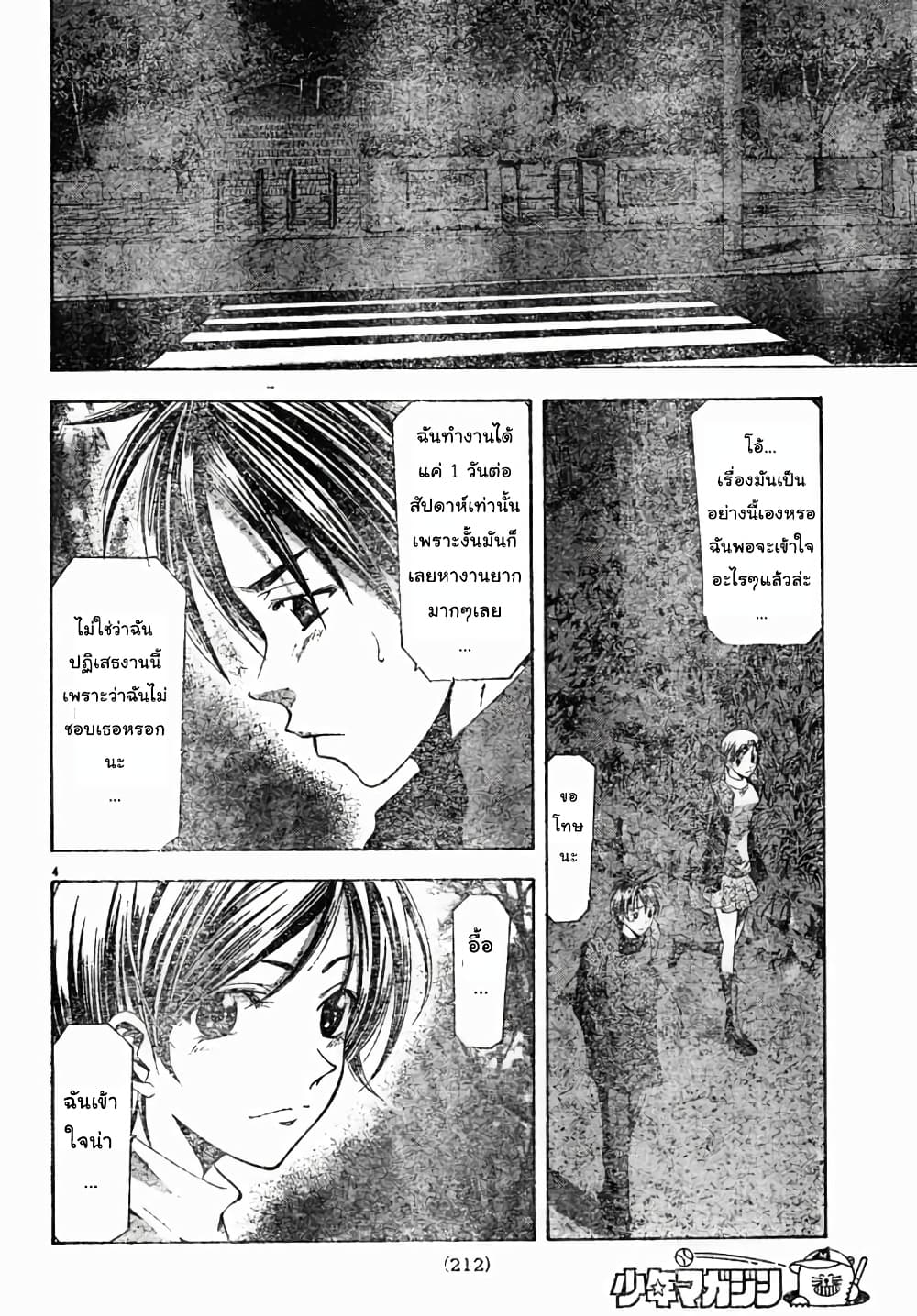 Suzuka page 4