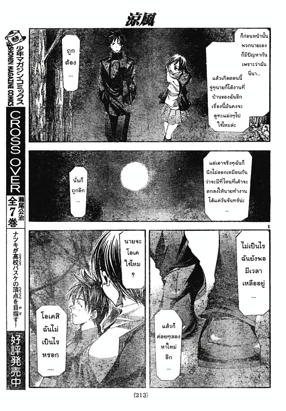 Suzuka page 5