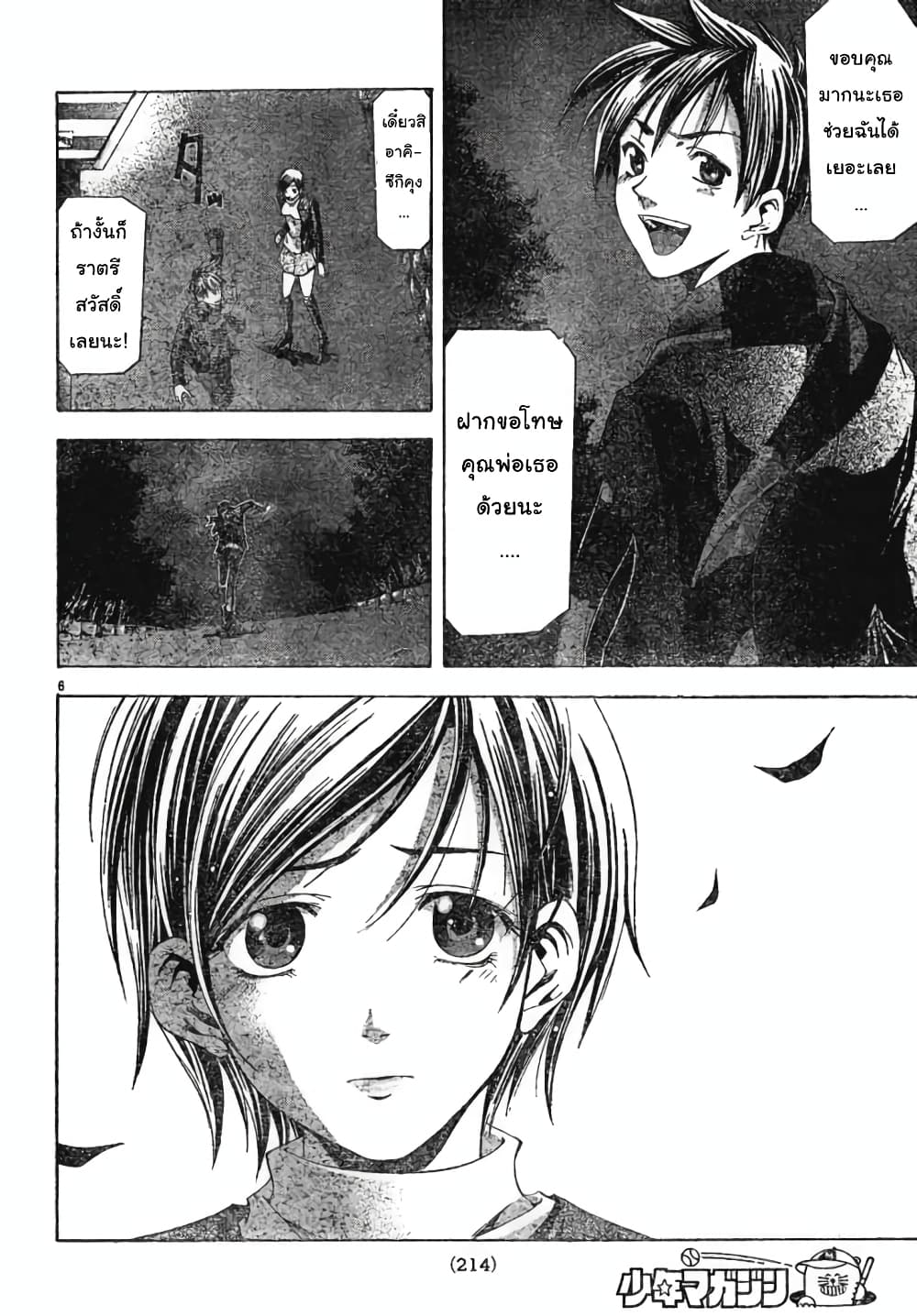 Suzuka page 6