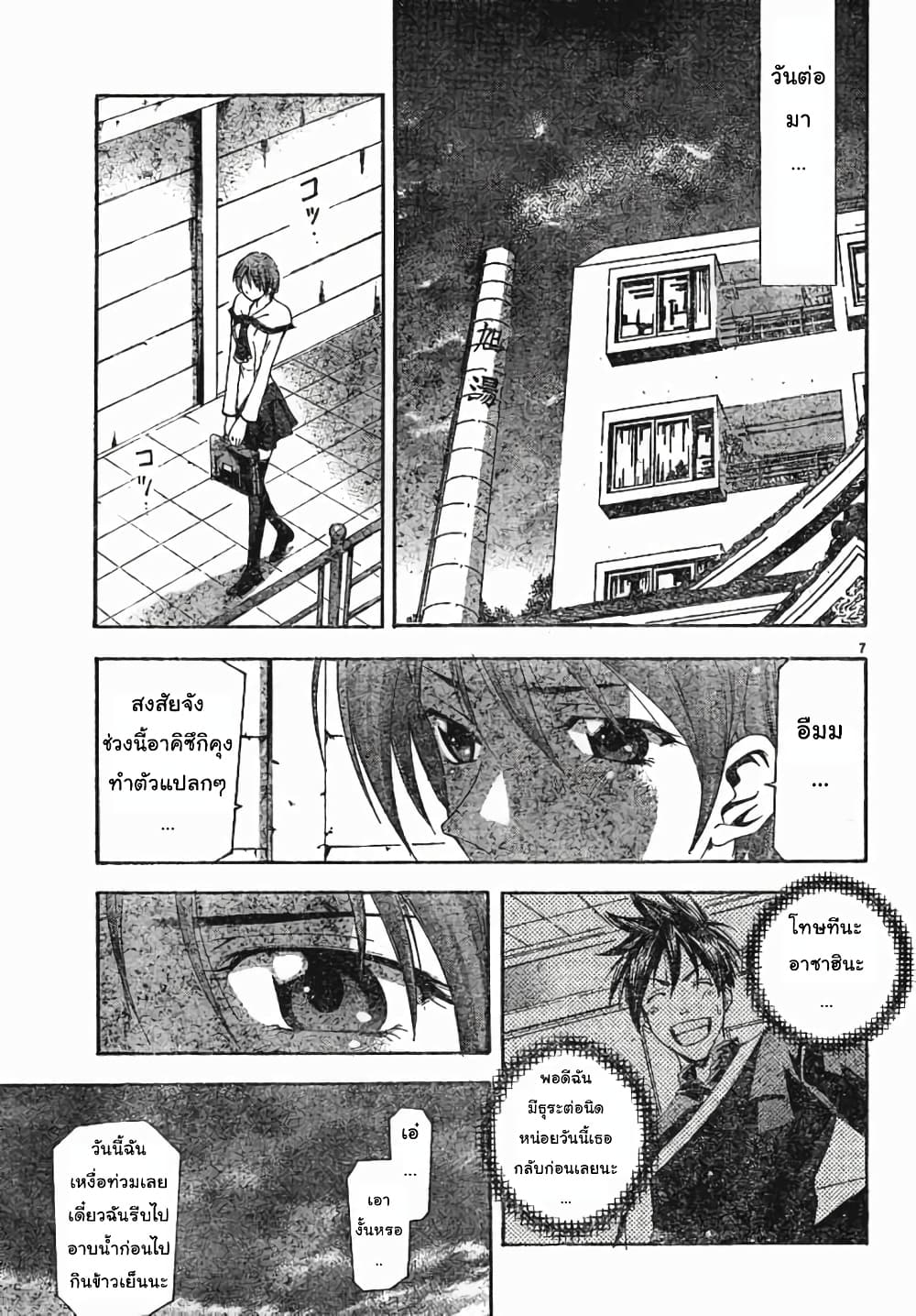 Suzuka page 7