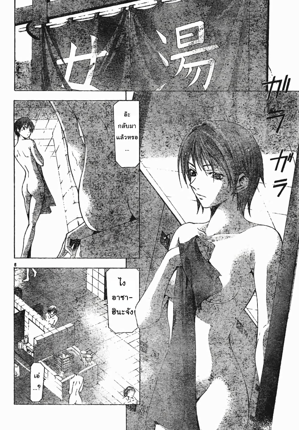 Suzuka page 8