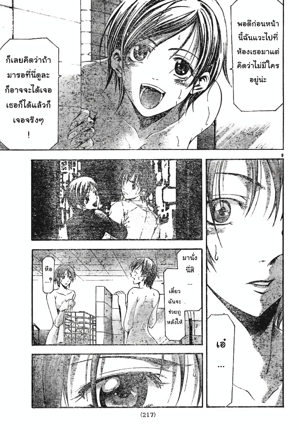 Suzuka page 9