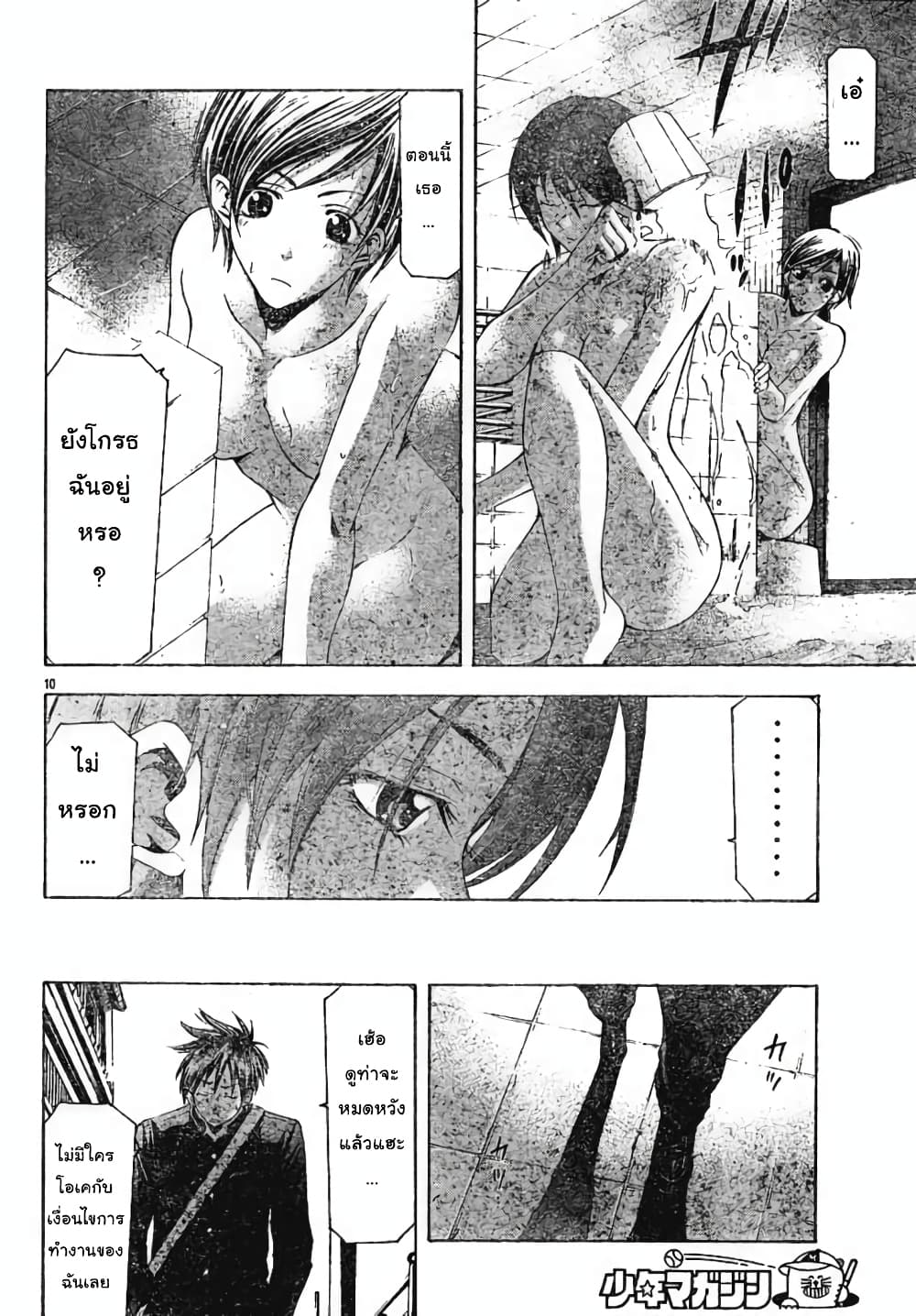 Suzuka page 10