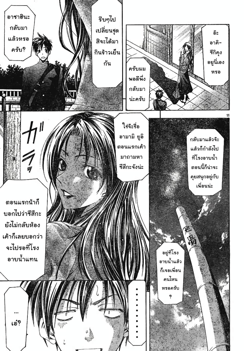 Suzuka page 11