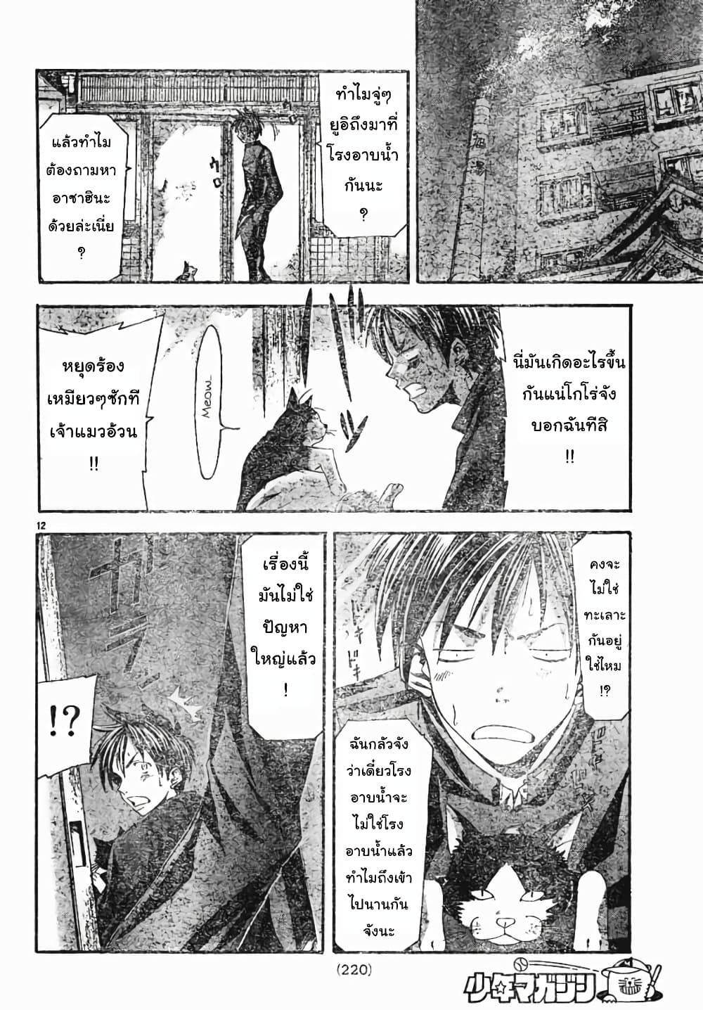 Suzuka page 12