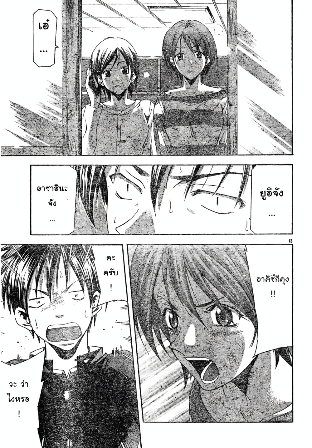 Suzuka page 13