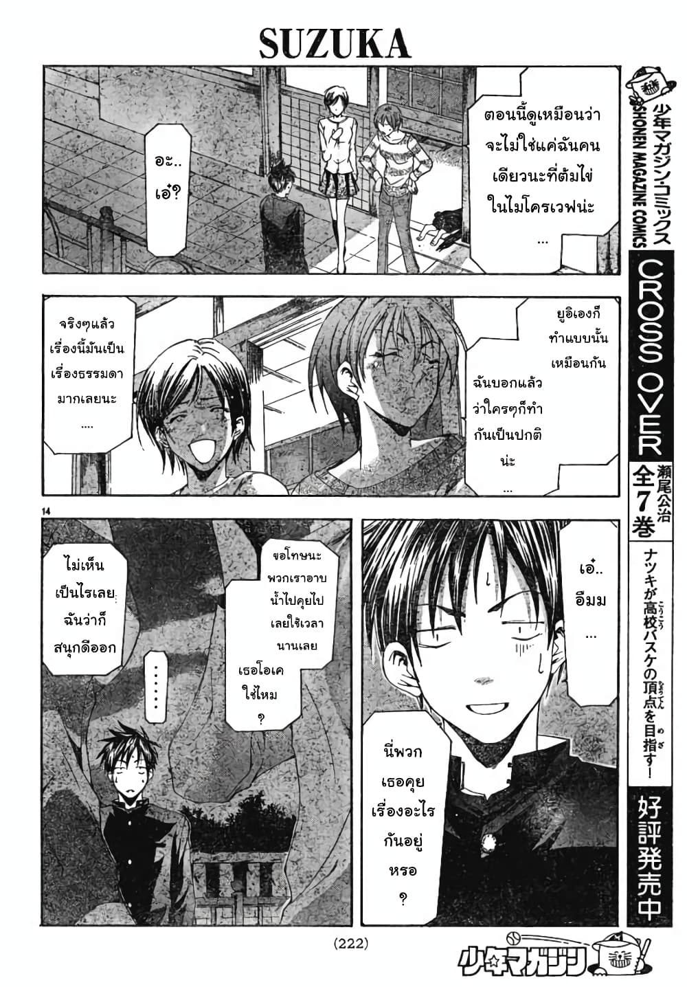 Suzuka page 14