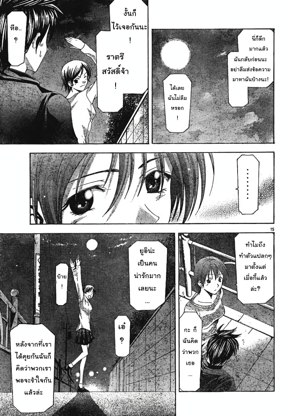 Suzuka page 15