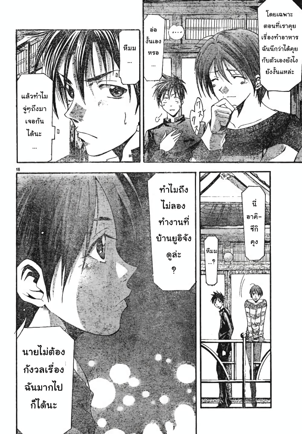 Suzuka page 16