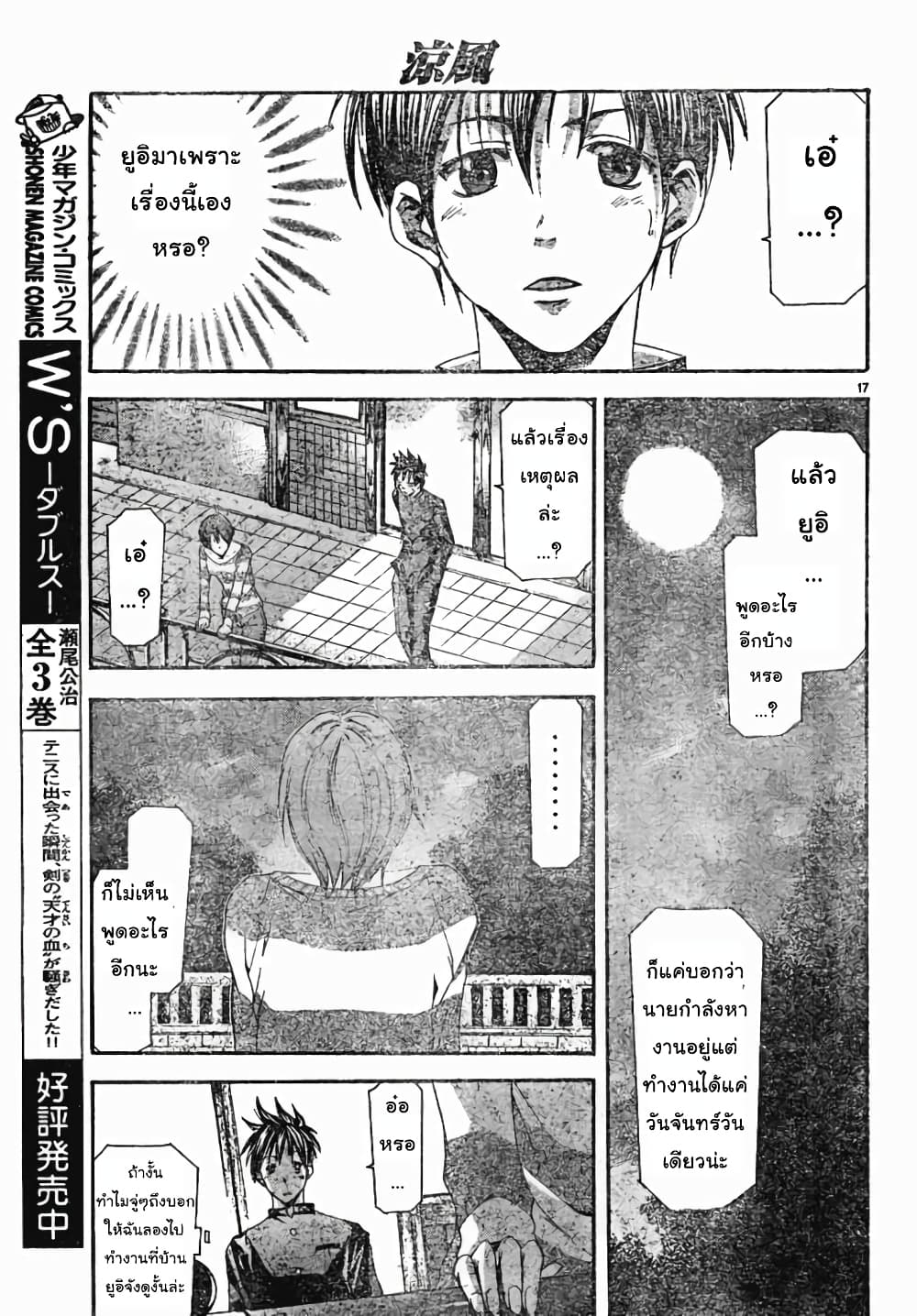 Suzuka page 17