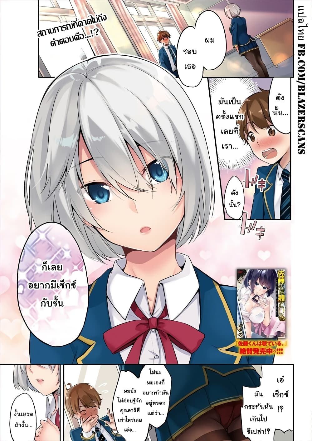 Suzuki-kun wa Mite iru page 5