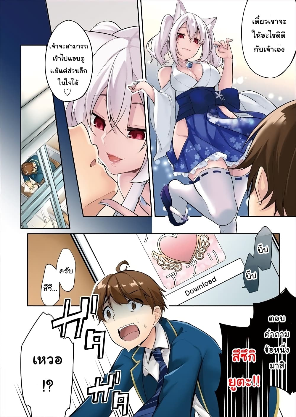 Suzuki-kun wa Mite iru page 7