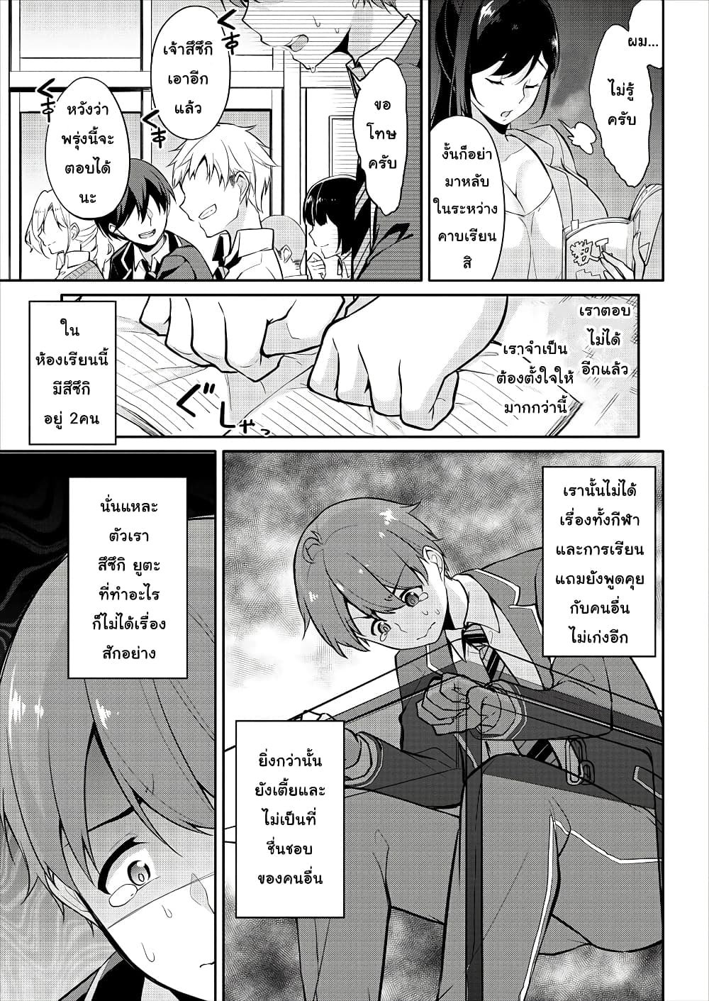 Suzuki-kun wa Mite iru page 8