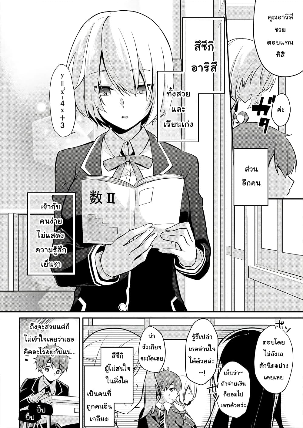 Suzuki-kun wa Mite iru page 9