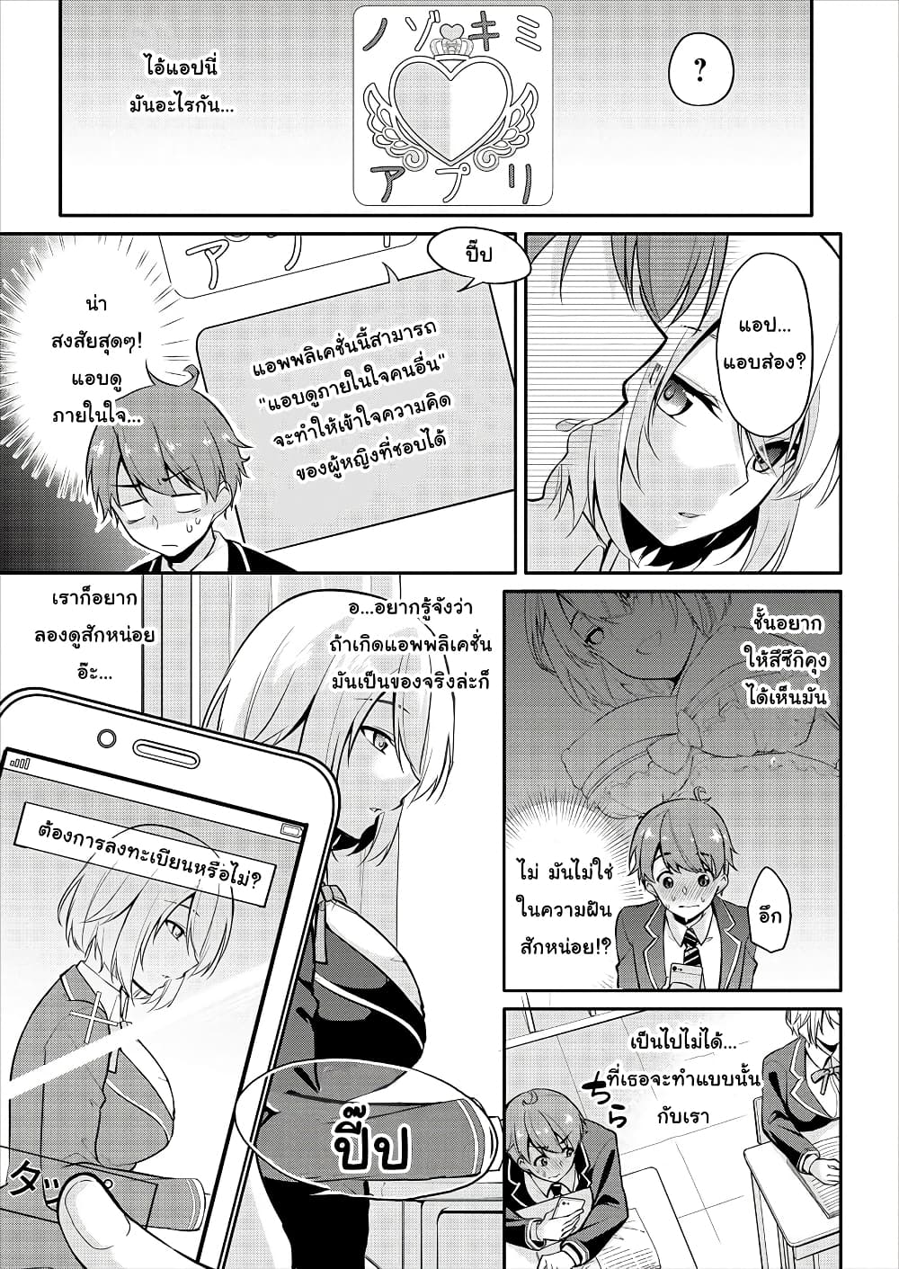 Suzuki-kun wa Mite iru page 10