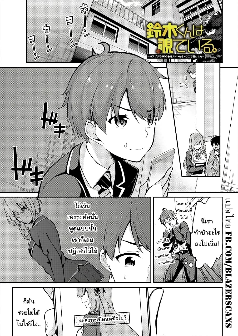 Suzuki-kun wa Mite iru page 1
