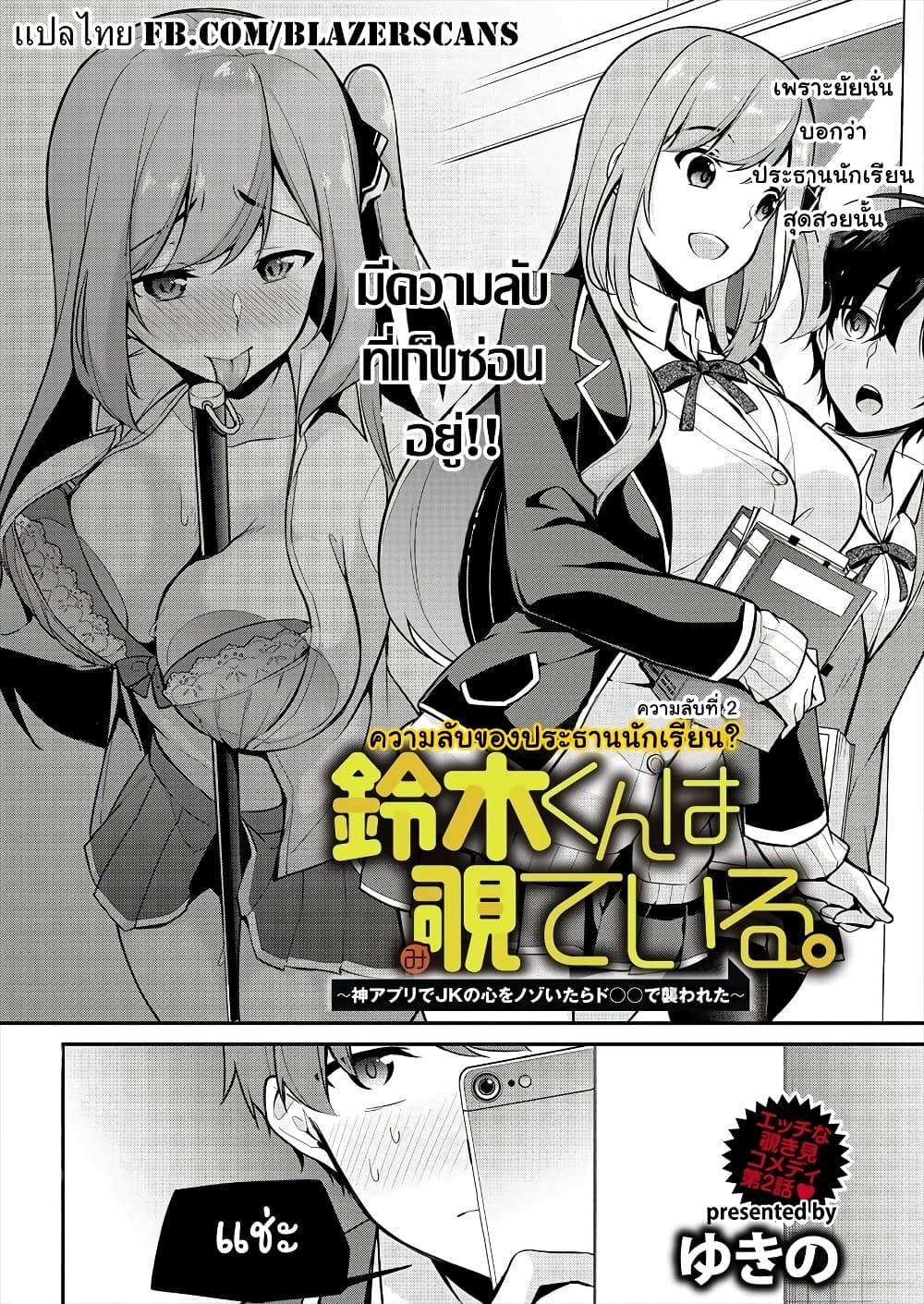 Suzuki-kun wa Mite iru page 2